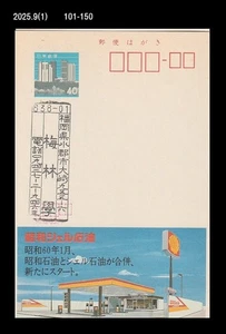 Showa Shell Petróleo, Petróleo, Energía de Combustibles Fósiles, Japón AD. Tarjeta Postal, PSC - Imagen 1 de 1
