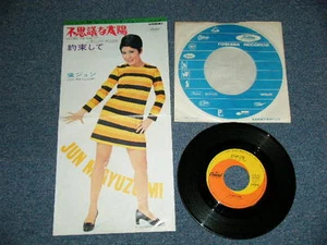 黛ジュン JUN MAYUZUMI 昭和歌謡 SHOWA KAYO Japan ORIGINAL 7"45 不思議な太陽 YOU AND THE SUN - Imagen 1 de 12