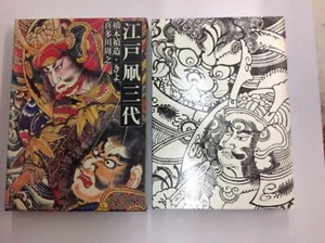 Edotako Design book art illust Edo tako kite tattoo irezumi - Picture 1 of 4