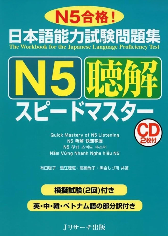 JLPT Speed Master Japanese Language N5 Listening Comprehension w/2 CDs Workbook - Image 1 of 1