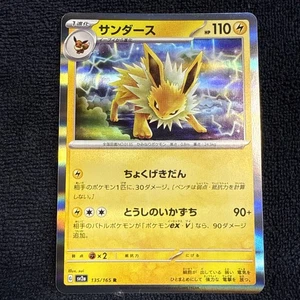 Jolteon 135/165 Sv2a: Carta Pokemon 151 Holo (giapponese) - Foto 1 di 3
