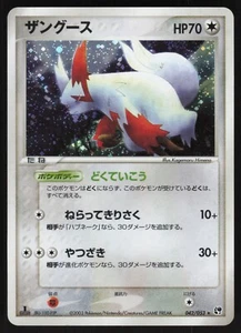 Pokemon Japanese Zangoose Rare Holo Miracle Desert 042/053 LIGHT PLAY-2 - Picture 1 of 2