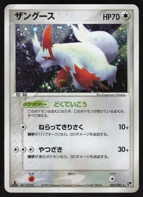 Pokemon Japanese Zangoose Rare Holo Miracle Desert 042/053 LIGHT PLAY-2 - Image 1 of 2