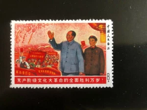 1968 China Long the complete victory of the revolution (Replica stamp) - Picture 1 of 2
