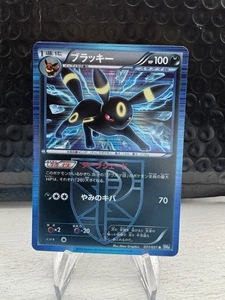 Pokemon TCG Umbreon Holo 031/051 Thunder Knuckle BW8 Plasma Freeze 1st Edition - Picture 1 of 12