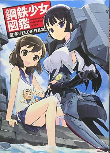 Art Book: Battleship Girl Pictorial Book by ZECO Japan Japanese - Image 1 of 1