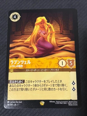 Disney Lorcana Rapunzel Enchanted 18/204 JA1 The First Chapter Japanese Card - Image 1 of 2