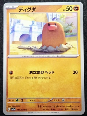 Diglett 044/073 sv1a Triplet Beat 2023 - Pokémon TCG Japanese - Image 1 of 2