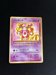 Mr. Cartas Pokémon Raras Vendedoras Japonesas Mime #122 EXC De Colección WOTC Brillantes - Imagen 1 de 6