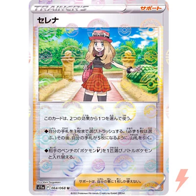 Serena (Reverse Holo) U 064/068 S11a Incandescent Arcana - Pokemon Card Japanese - Image 1 of 3