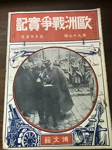 Japanese WWI Era Magazine - European War #99 - Picture 1 of 7