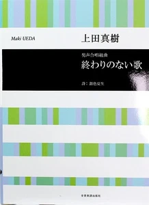 Biblioteca Coral Maki Ueda Suite Coro Masculino Canción Interminable Publicación Zen Ongaku - Imagen 1 de 1