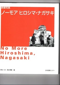 NO MORE HIROSHIMA, NAGASAKI ~ Hardcover D/J - Picture 1 of 7