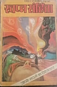 INDIA DREAM ANALYSIS: SWAPN SAHINTA POR PANDIT RAKESH SHASTRI 1993 HINDI - Imagen 1 de 7