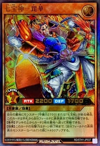 Yugioh Rush Duel RD/5TH1-JP037 Deity of Seven Treasures - Bika Ultra - Picture 1 of 2