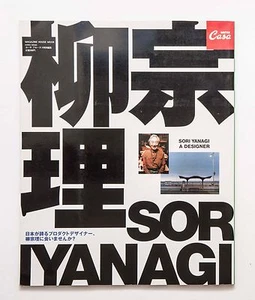 Casa BRUTUS Japanese Magazine 2003 Featuring SORI YANAGI A DESIGNER - Picture 1 of 12