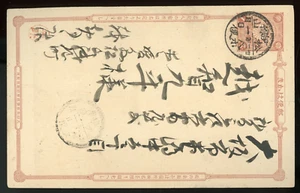 JAPAN VINTAGE POSTED POSTAL STATIONERY POSTCARD !! A55 - Picture 1 of 2