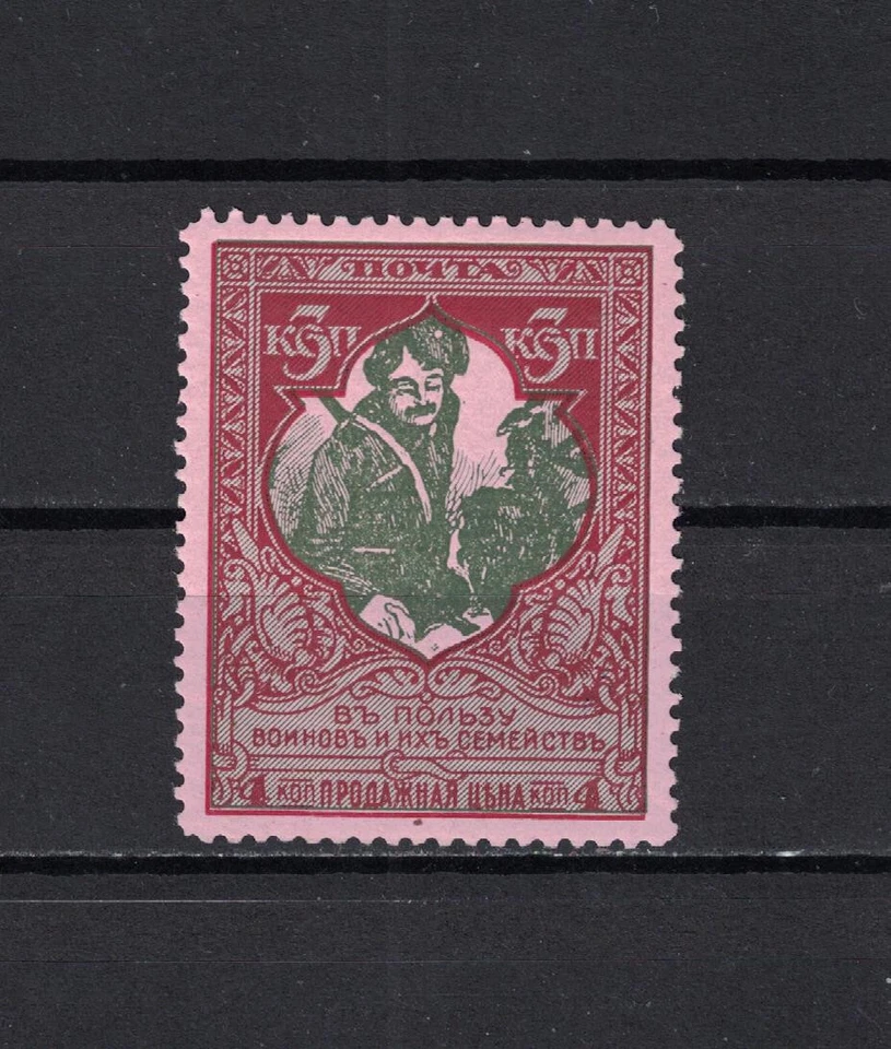 Russia, 1914, S.c.#B6. Postal charity stamp, mnh, perforation 11.5 - Image 1 of 1