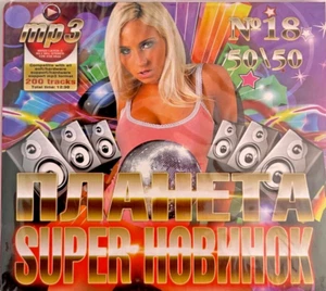 Russian Euro Pop Music CD MP3 Балан Анита Цой Севара Маликов Лолита Гагарина - Picture 1 of 1