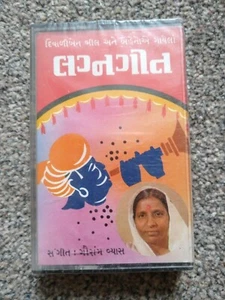 ગૌસંગ વ્યાસ – ગૌસંગ વ્યાસ Jai-Sound – JS-050 Rare Indian Cassette, Stereo  - Picture 1 of 2