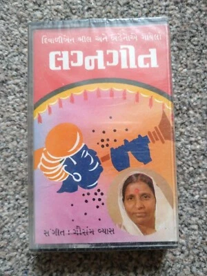ગૌસંગ વ્યાસ – ગૌસંગ વ્યાસ Jai-Sound – JS-050 Rare Indian Cassette, Stereo  - Image 1 of 2