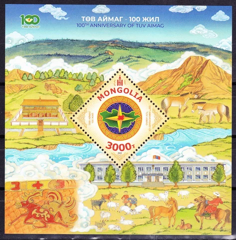 Mongolia 2023 Tuv Aimag (province) Souvenir sheet MNH Cover