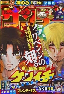 Weekly Shonen Sunday 2010 No.42 Kenichi: The Mightiest Disciple front color page - Picture 1 of 4