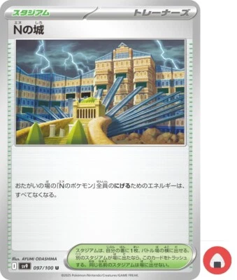 Pokemon card sv9 097/100 COMMON N’s Castle Scarlet & Violet - Image 1 of 4