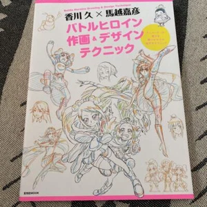 Hisashi Kagawa x Yoshihiko Umakoshi Battle Heroine Drawing Design Techniqu JAPAN - Picture 1 of 1