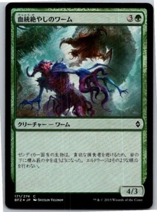 Magic the Gathering Broodhunter Wurm Battle for Zendikar Foil Japanese x1 MTG - Picture 1 of 1