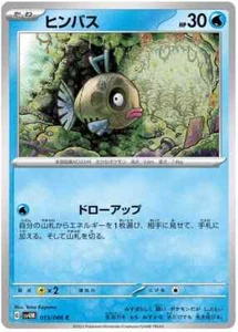 Pokemon - Feebas 13/66 - Future Flash - Japanese - Picture 1 of 1