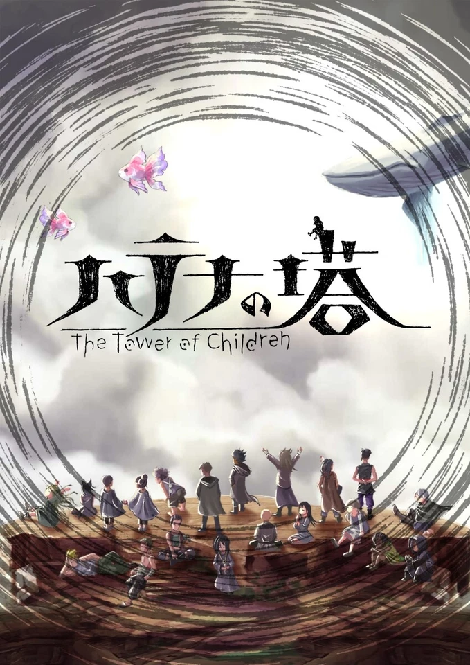 The Tower of Children - Hatena Tower Nintendo Switch Multi Language JAPAN