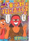 Japanese Manga Futabasha Action Comic Toru Seino Uhyo! 3 Akabane, Kita-ku, T...