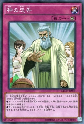 Yugioh NECH-JP079 Solemn Scolding Super Rare Japanese NM - Image 1 of 4