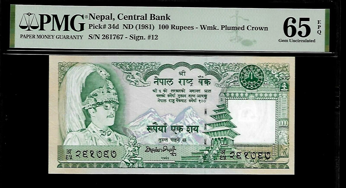 1981 Banknote Nepali Paper Money for sale | eBay