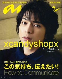 Japan magazine ANAN 2012 ARASHI Matsumoto Jun - Picture 1 of 1