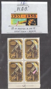 ERROR! Russia Stamps SC# 1957 Int'l Geophysical Year MNH "White Spot on Frame" - Picture 1 of 1