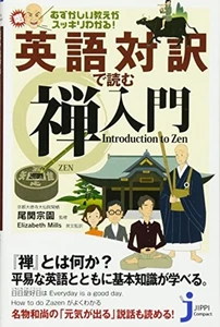 Introduction to Zen by Soen Ozeki Elizabeth Mills(English&Japanese) New Japan - Picture 1 of 3