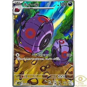 Whirlipede AR 139/086 sv11B Japanese Pokemon Card Black Bolt - NM - Bild 1 von 5