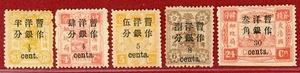 China #28/37, números pequeños recargados, como nuevo original, con bisagras, SCV $800,00 - Imagen 1 de 2
