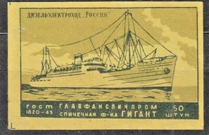 SU 1956 Matchbox Label - 56#20C. label, Technology - Electric ship "Russia". - Bild 1 von 1