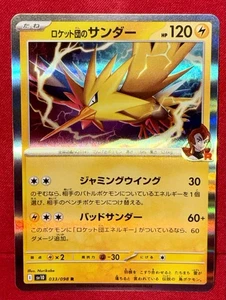 Team Rocket's Zapdos 033/098 Sv10: The Glory of Team Rocket Holo (Japanese) - Picture 1 of 2