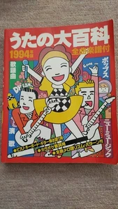 Encyclopedia of Songs 1994 Edition - Picture 1 of 2