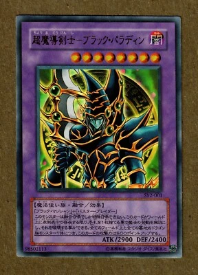 2002 Yu-Gi-Oh! Dark Paladin Japanese Champion Of Black Magic Excellent LP - Image 1 of 2