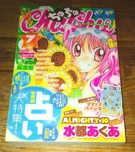 ChuChu July 2007 Japanese Shojo Manga Magazine Rare - Picture 1 of 1