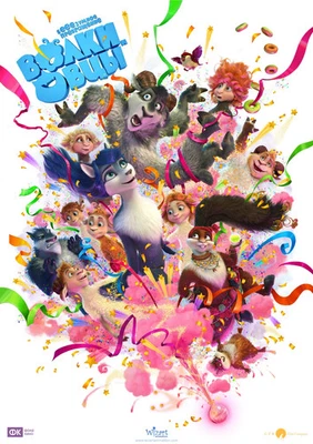 DVD Волки и овцы: бе-е-е-зумное превращение / No Subtitles. Languages: Russian Foto 1 de 4