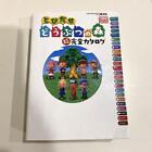 Animal Crossing:Horizons Super Complete Catalog Strategy Guide Japant2O