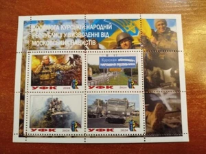 STAMP BLOCK Assistance to the Kursk People's Republic in its liberation from the - Picture 1 of 1