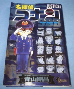 JUSTICE PLUS SDB, Japanese Language - Imagen 1 de 2
