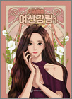 True Beauty - Yaongyi Comic Book Line  Korean Webtoon / Tvn Drama (1-4 Ver.)